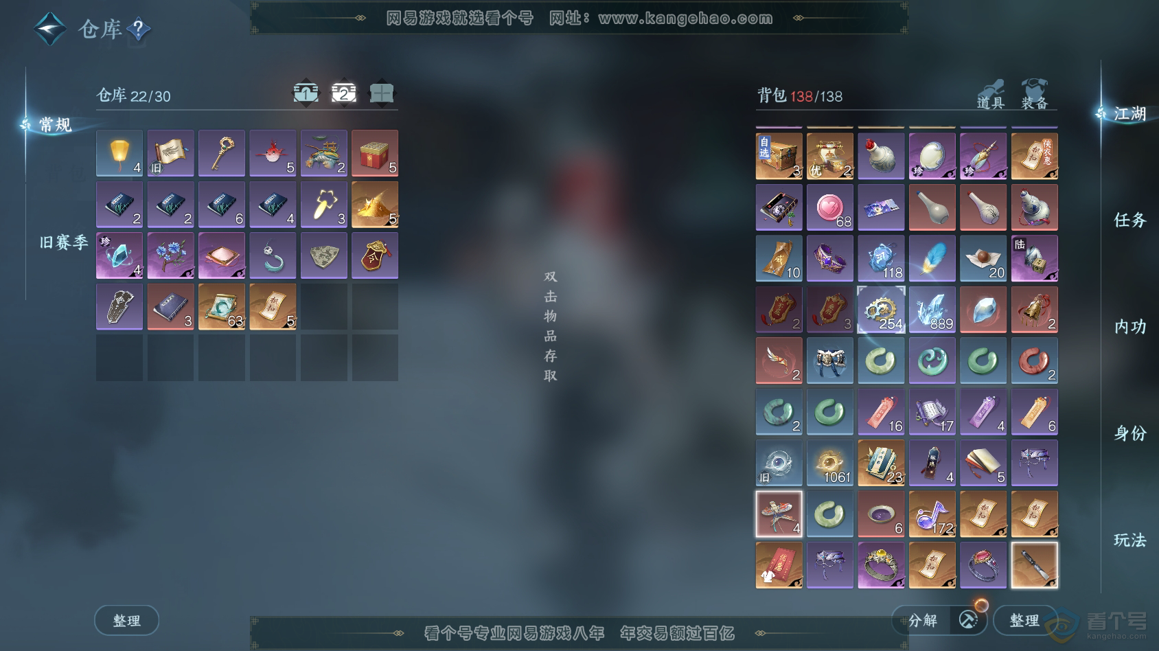 NSH30387逆水寒手游账号详情图4 NSH30387逆水寒手游账号详情图4
