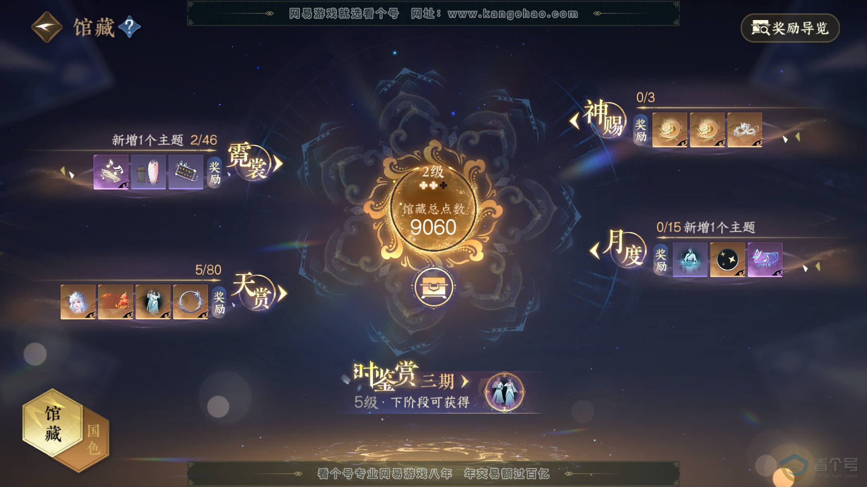 NSH30387逆水寒手游账号详情图7 NSH30387逆水寒手游账号详情图7