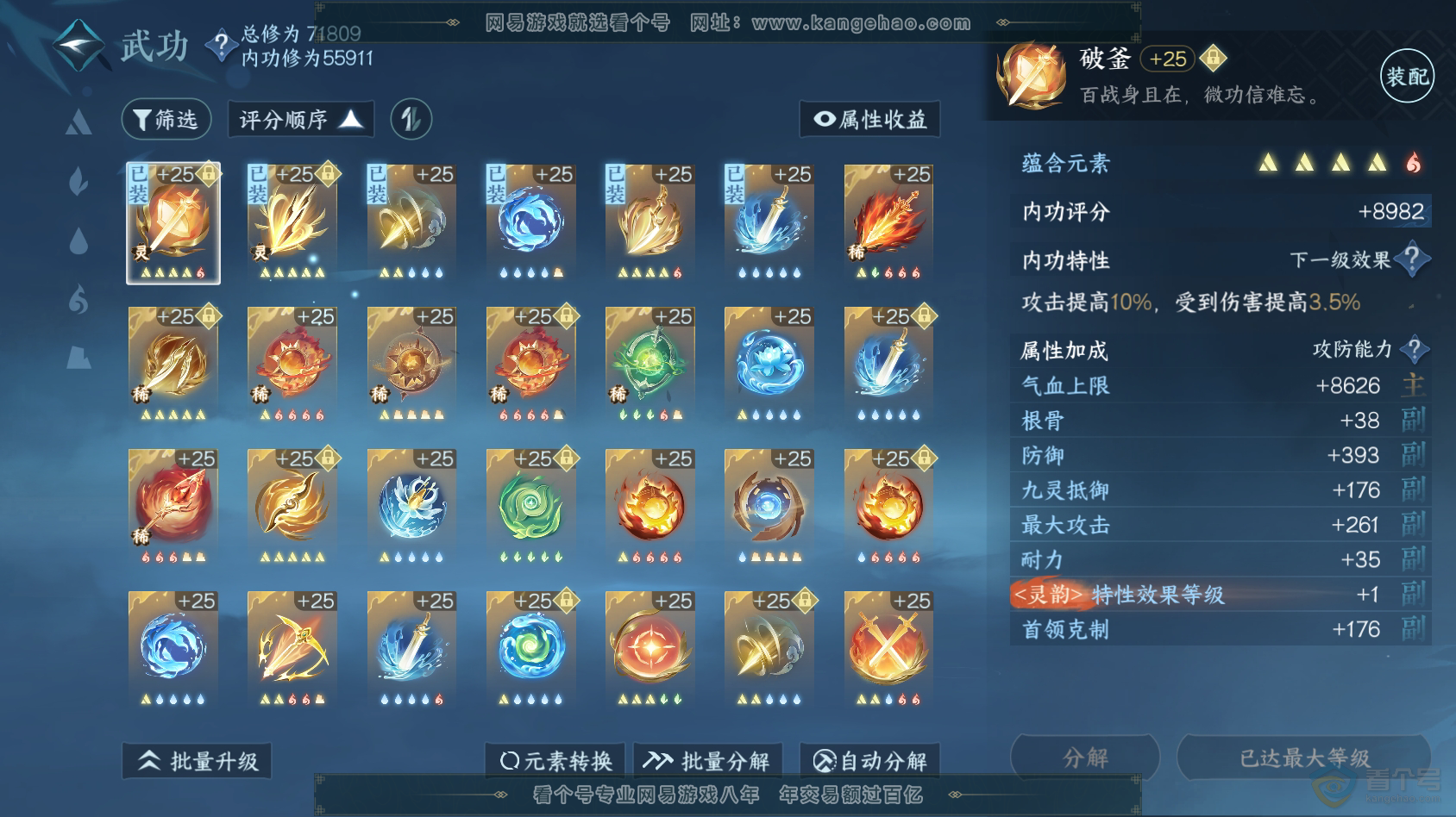 NSH30387逆水寒手游账号详情图19 NSH30387逆水寒手游账号详情图19