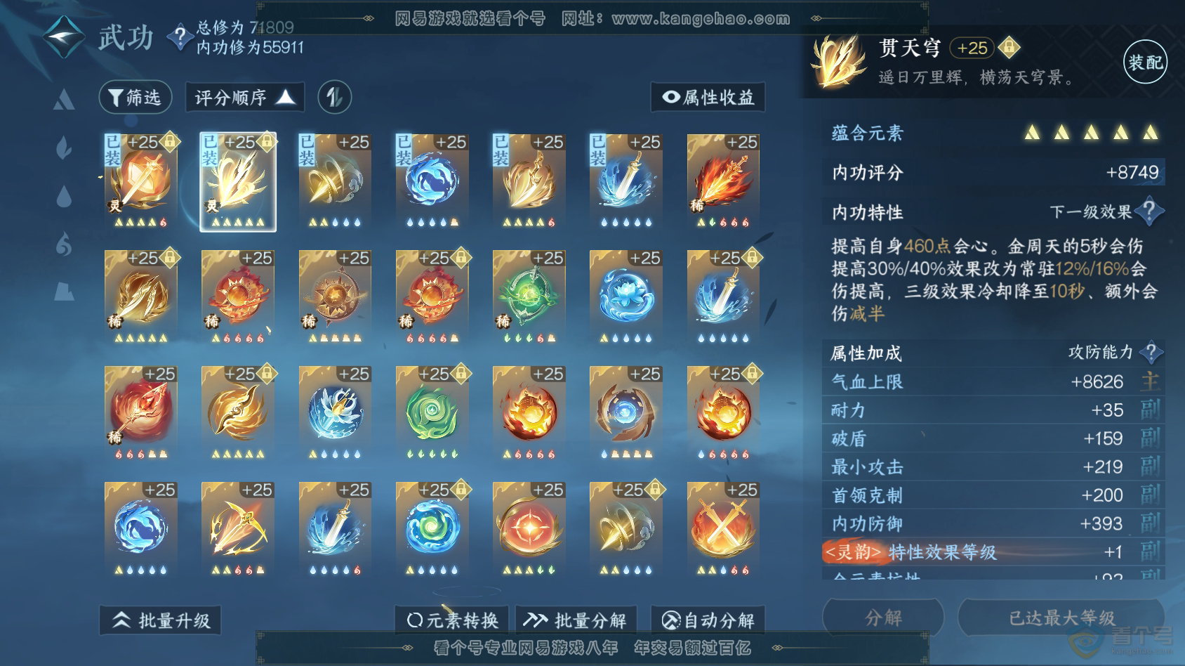 NSH30387逆水寒手游账号详情图20 NSH30387逆水寒手游账号详情图20