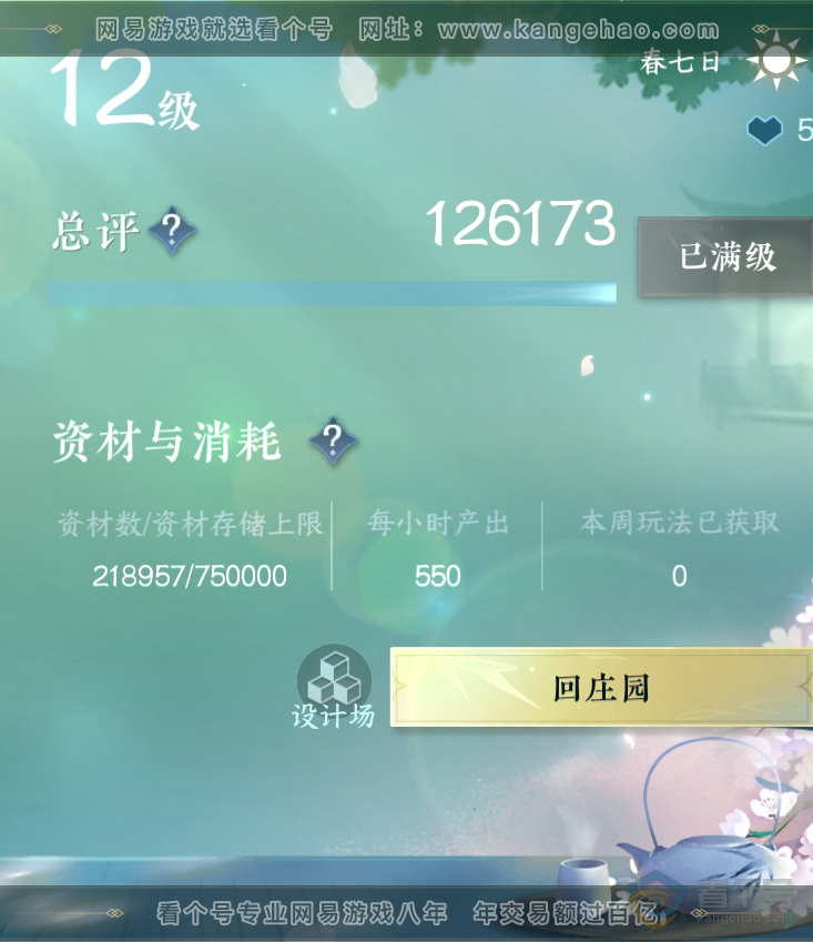 NSH30387逆水寒手游账号详情图29 NSH30387逆水寒手游账号详情图29