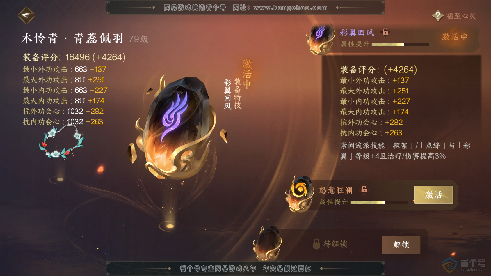 NSH30387逆水寒手游账号详情图27 NSH30387逆水寒手游账号详情图27