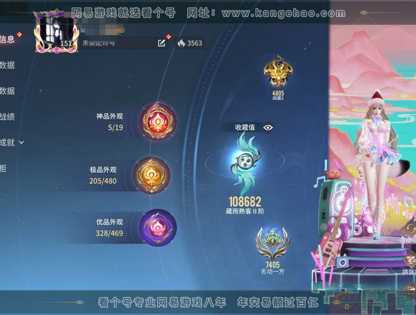 NSH30387逆水寒手游账号详情图31 NSH30387逆水寒手游账号详情图31