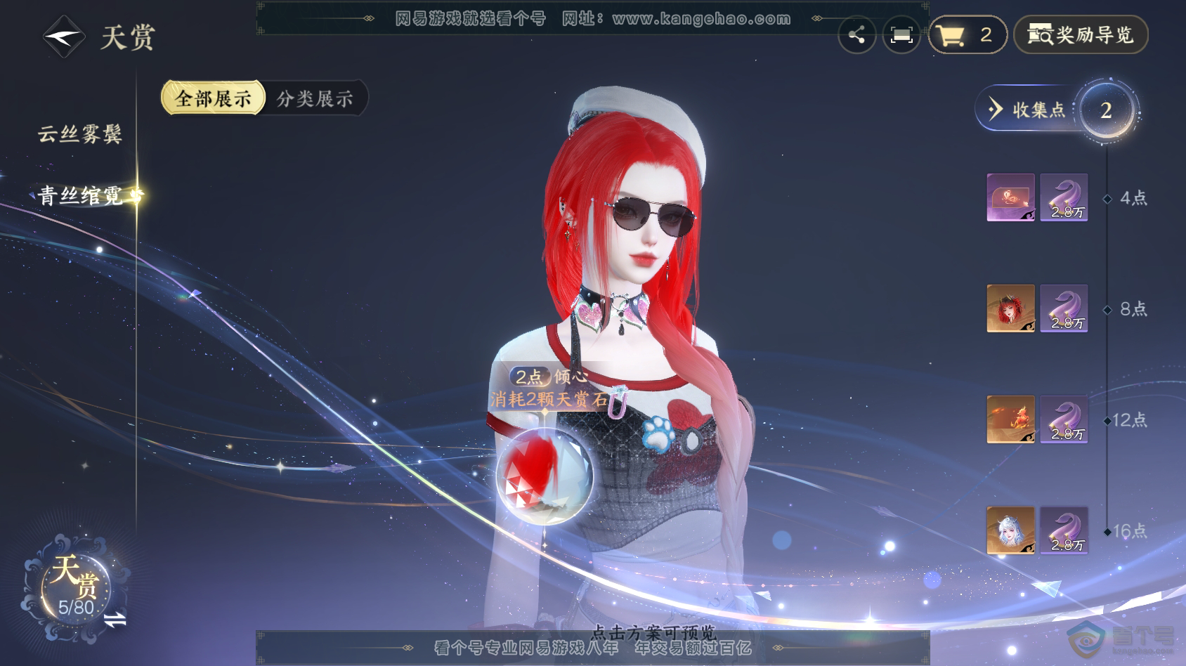 NSH30387逆水寒手游账号详情图9 NSH30387逆水寒手游账号详情图9
