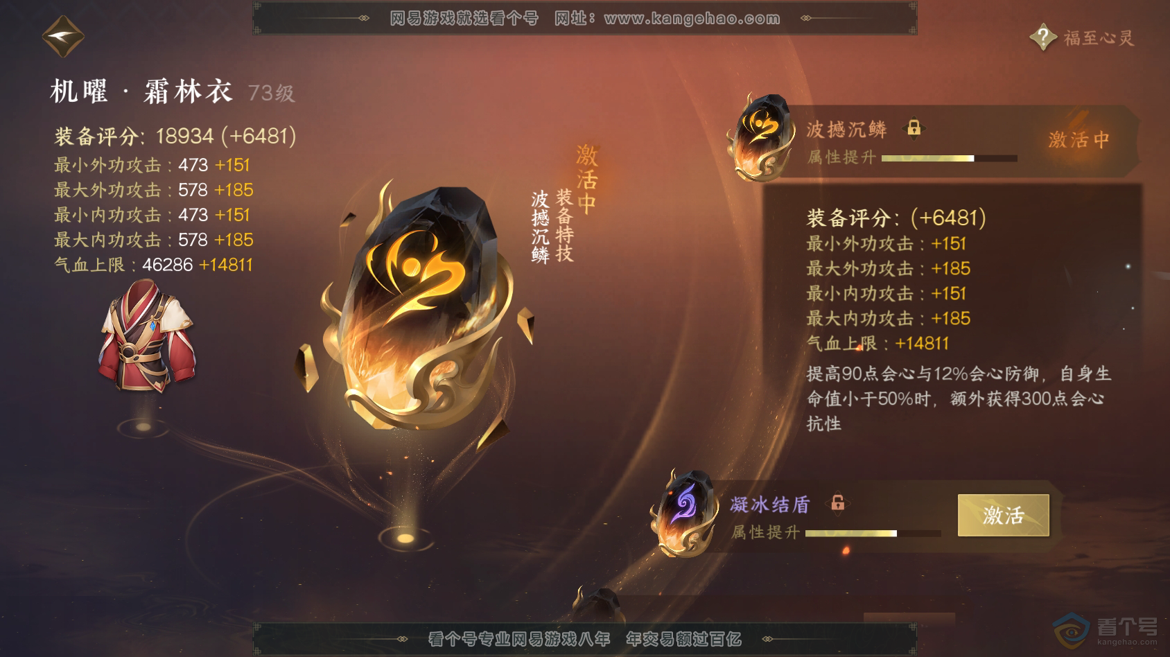 NSH30387逆水寒手游账号详情图23 NSH30387逆水寒手游账号详情图23