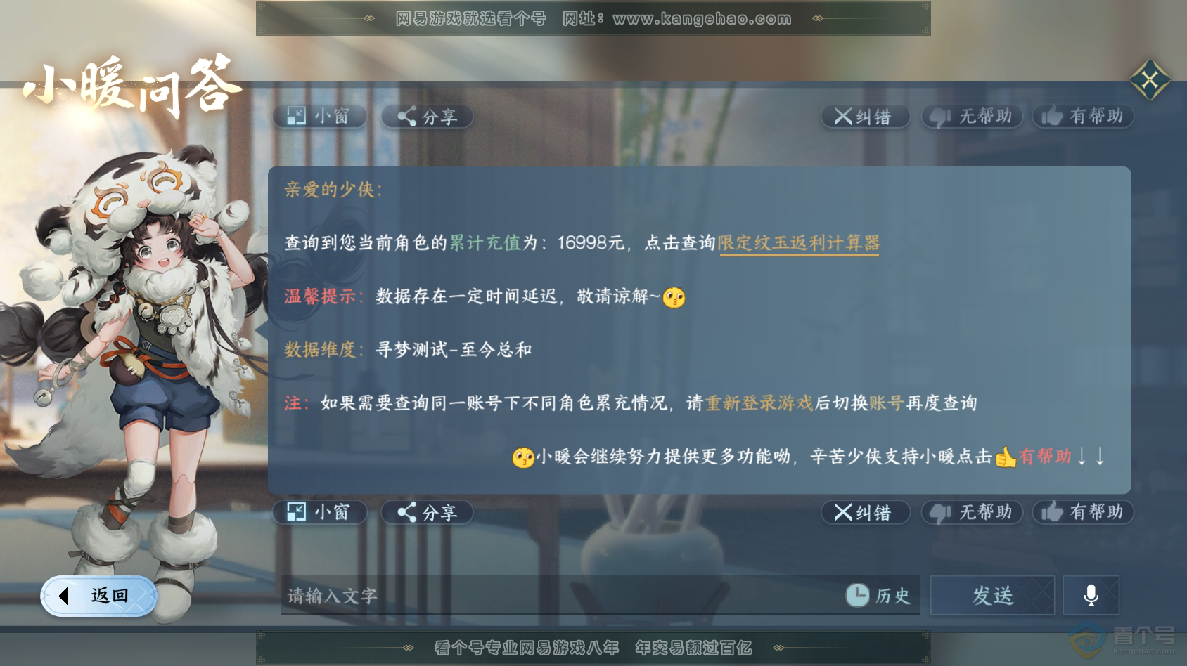 NSH30389逆水寒手游账号详情图62