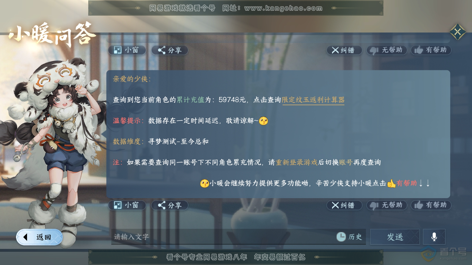 NSH30390逆水寒手游账号详情图68