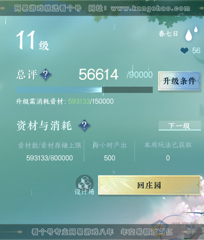 NSH30407逆水寒手游账号详情图57