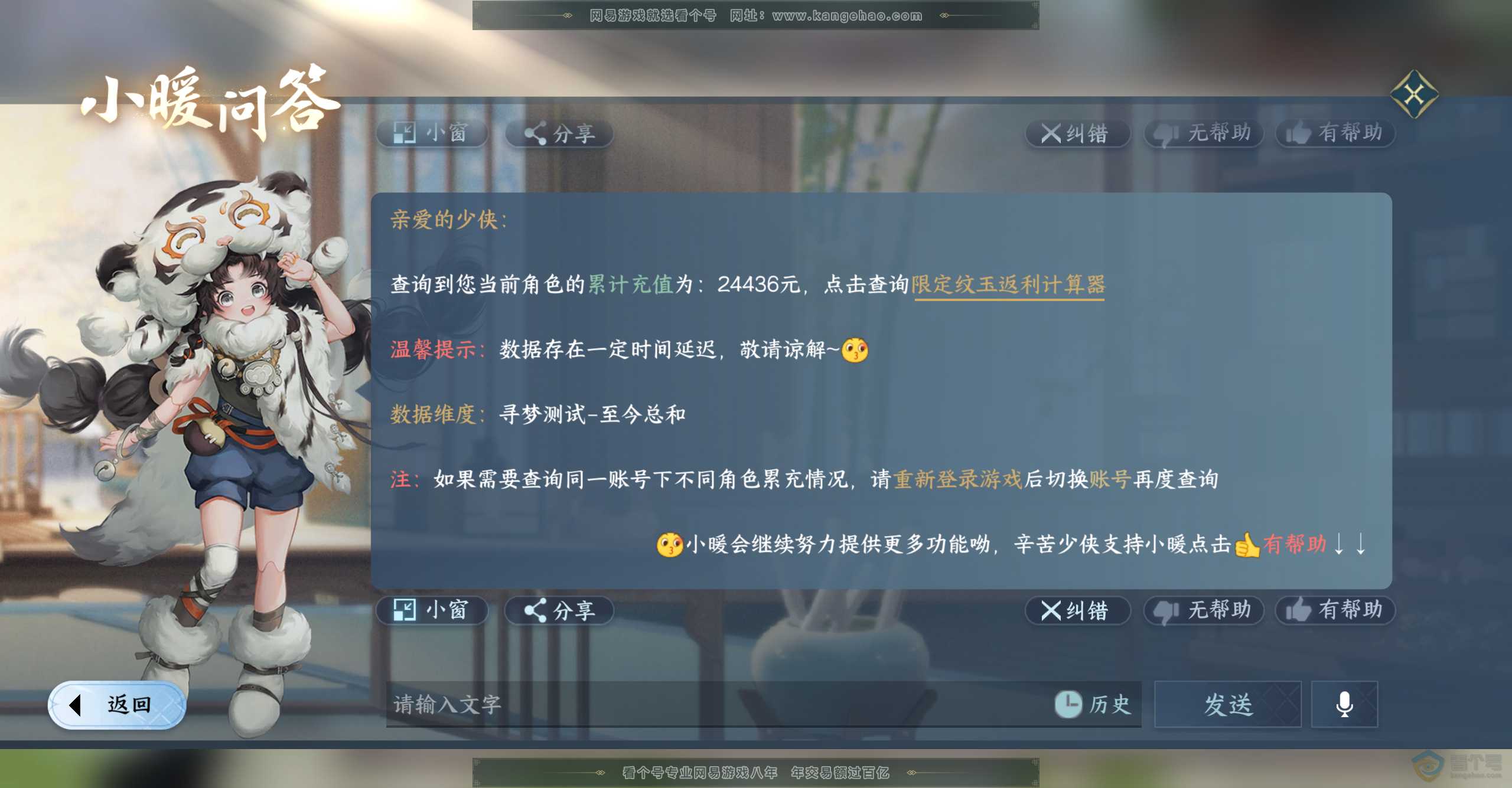 NSH30418逆水寒手游账号详情图6