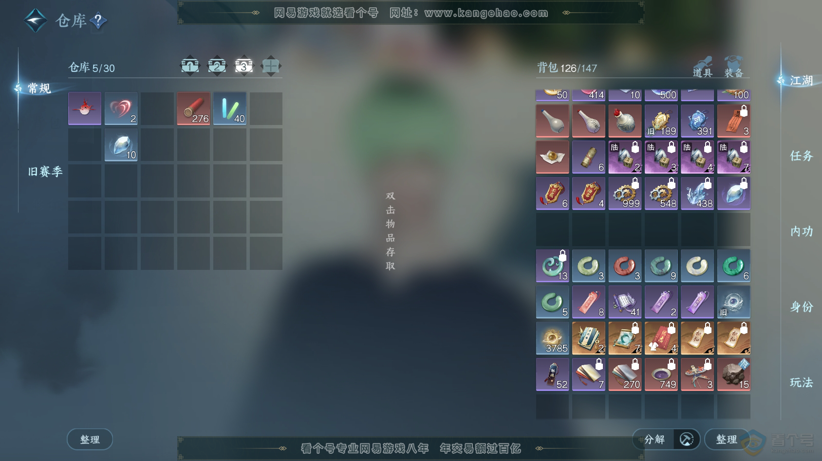 NSH30415逆水寒手游账号详情图7