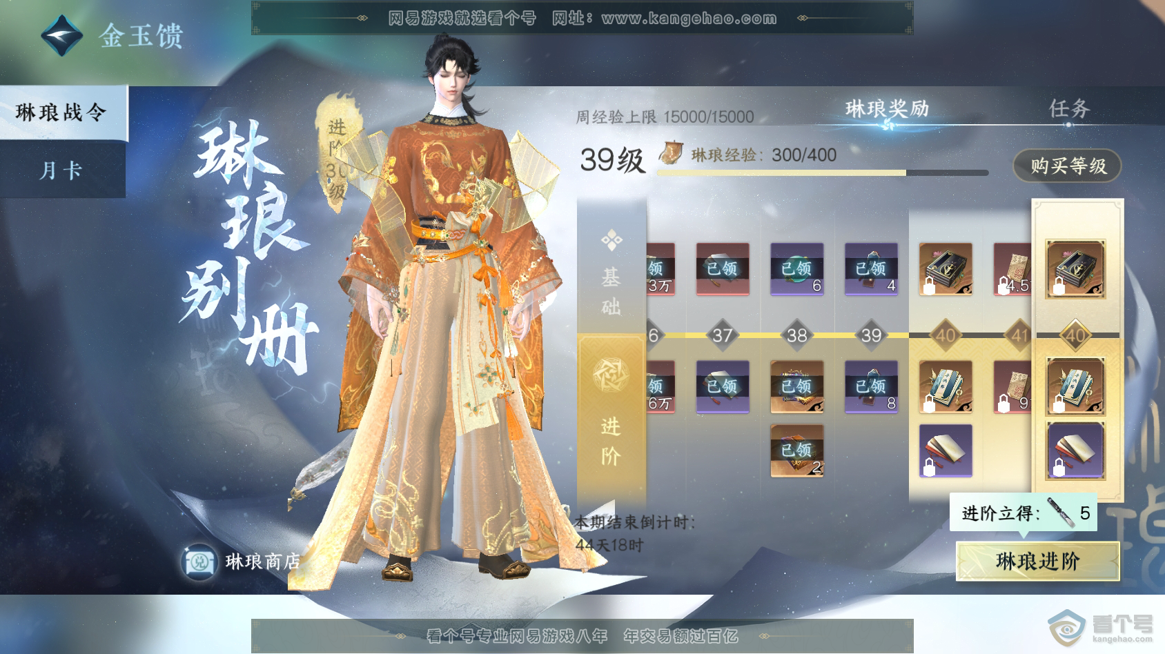 NSH30415逆水寒手游账号详情图153