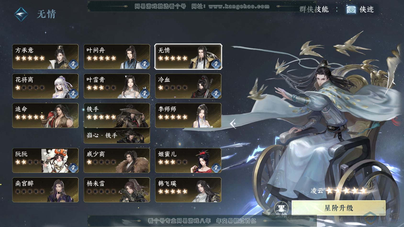 NSH30415逆水寒手游账号详情图159