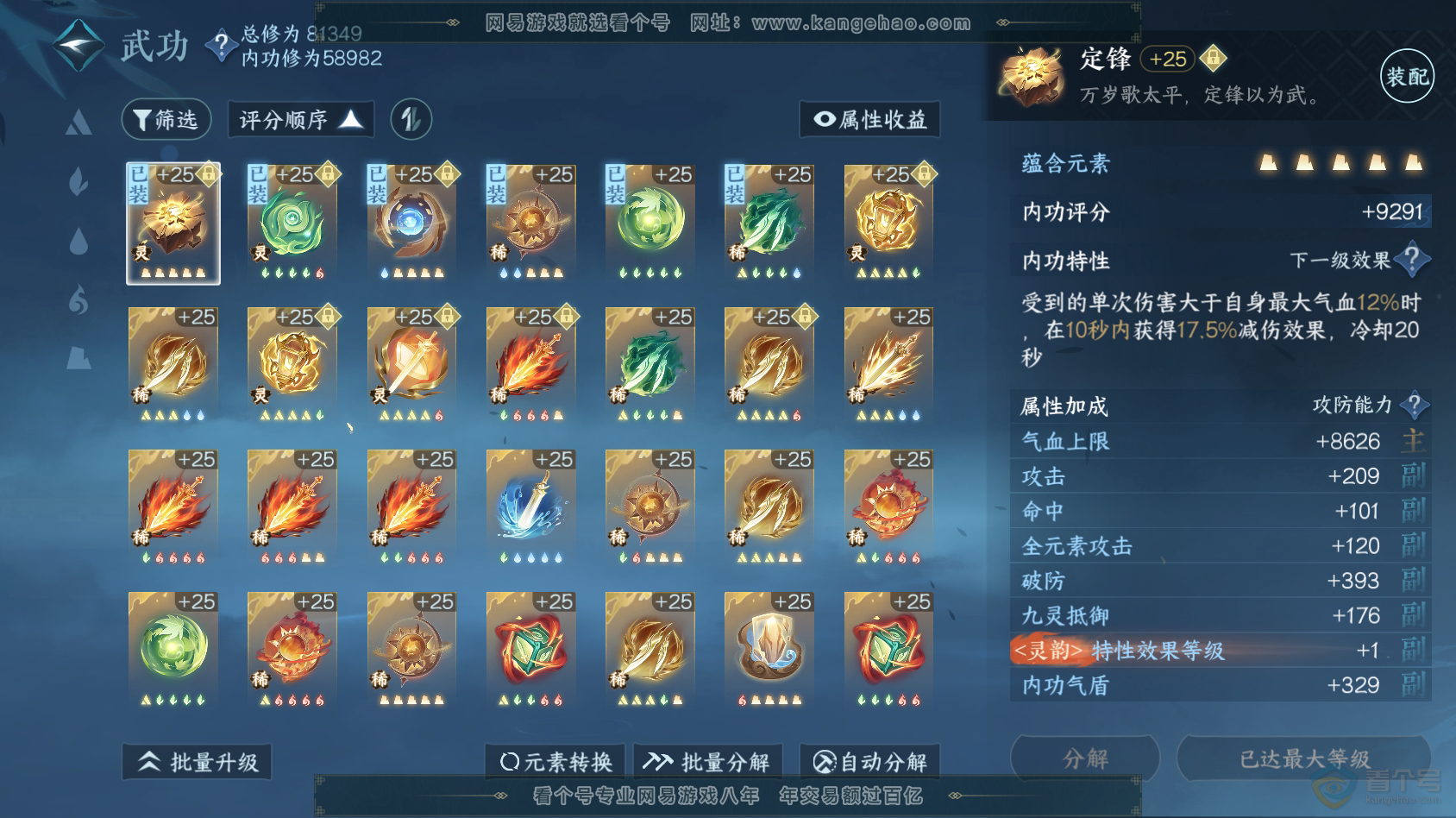 NSH30415逆水寒手游账号详情图123