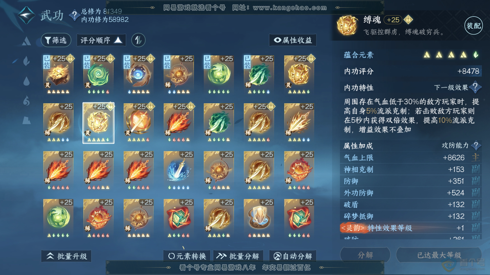 NSH30415逆水寒手游账号详情图131