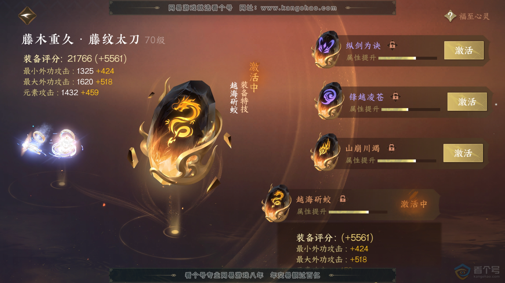 NSH30415逆水寒手游账号详情图133