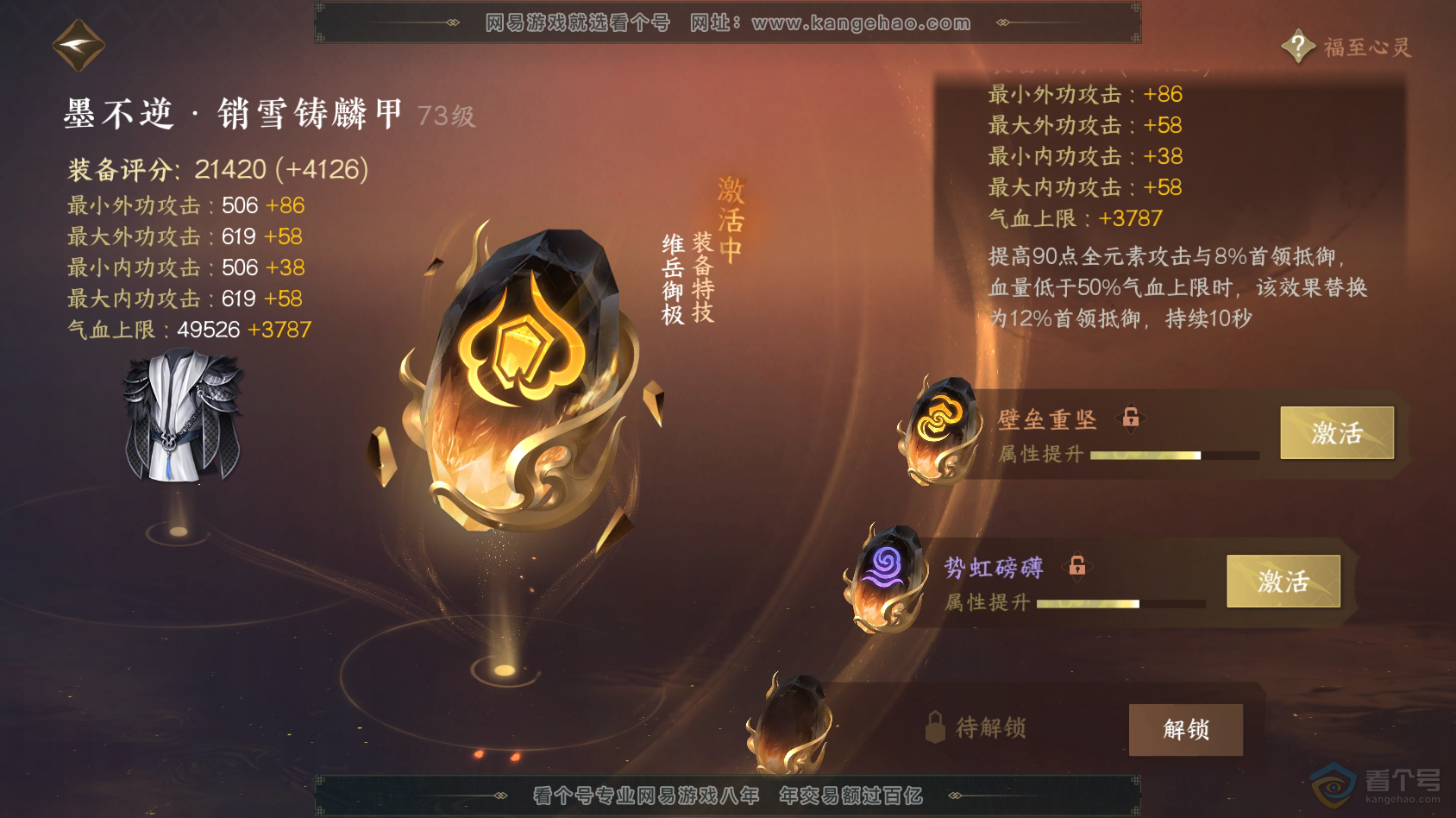 NSH30415逆水寒手游账号详情图143