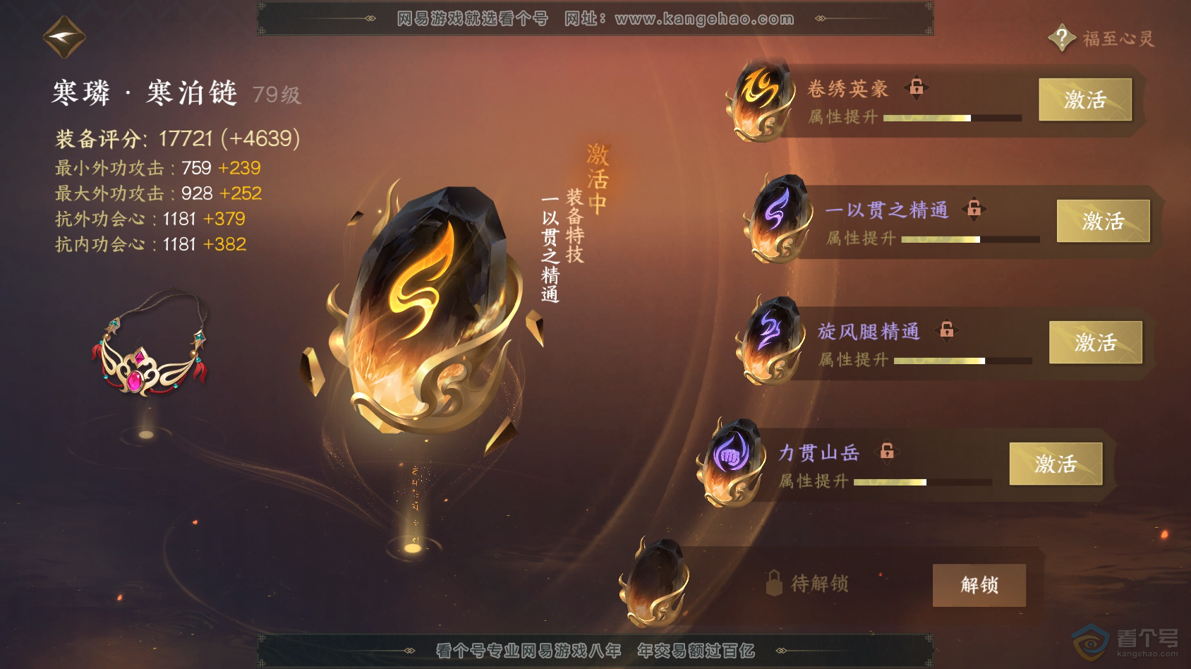 NSH30415逆水寒手游账号详情图151