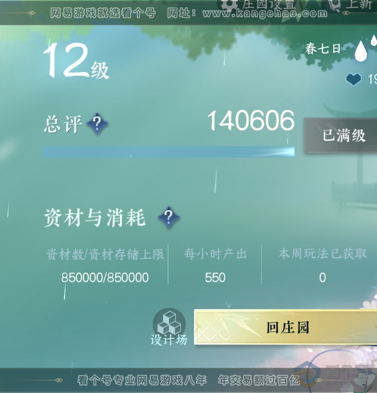 NSH30415逆水寒手游账号详情图157