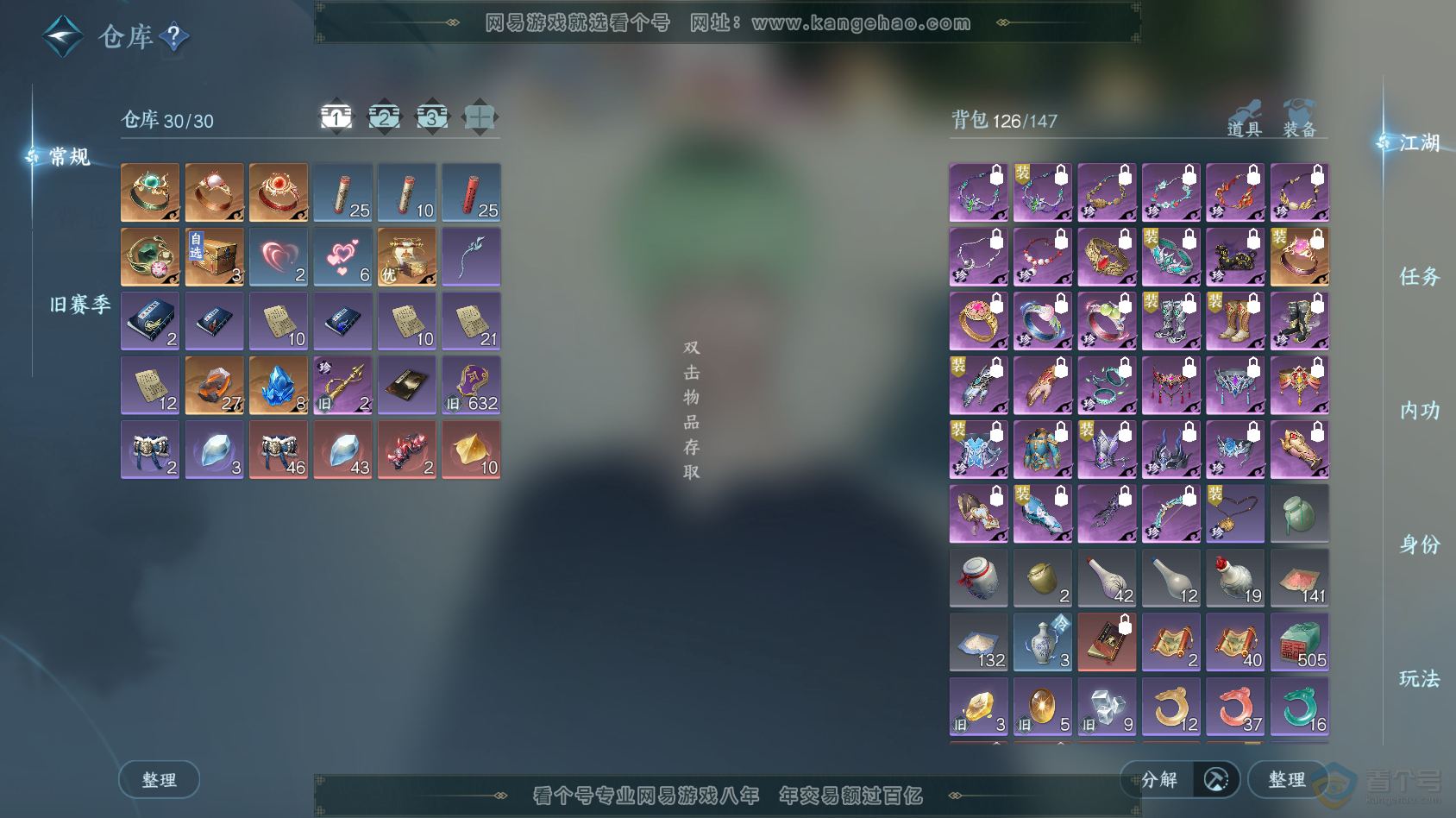 NSH30415逆水寒手游账号详情图3
