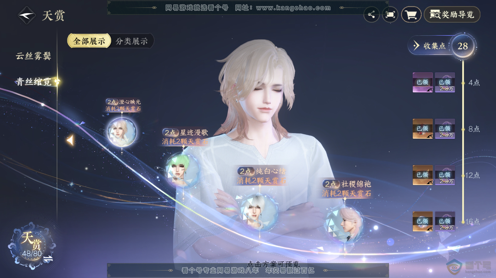 NSH30415逆水寒手游账号详情图21