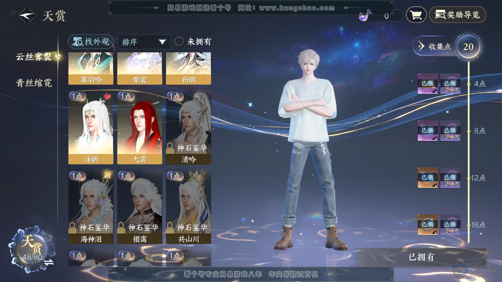 NSH30415逆水寒手游账号详情图19