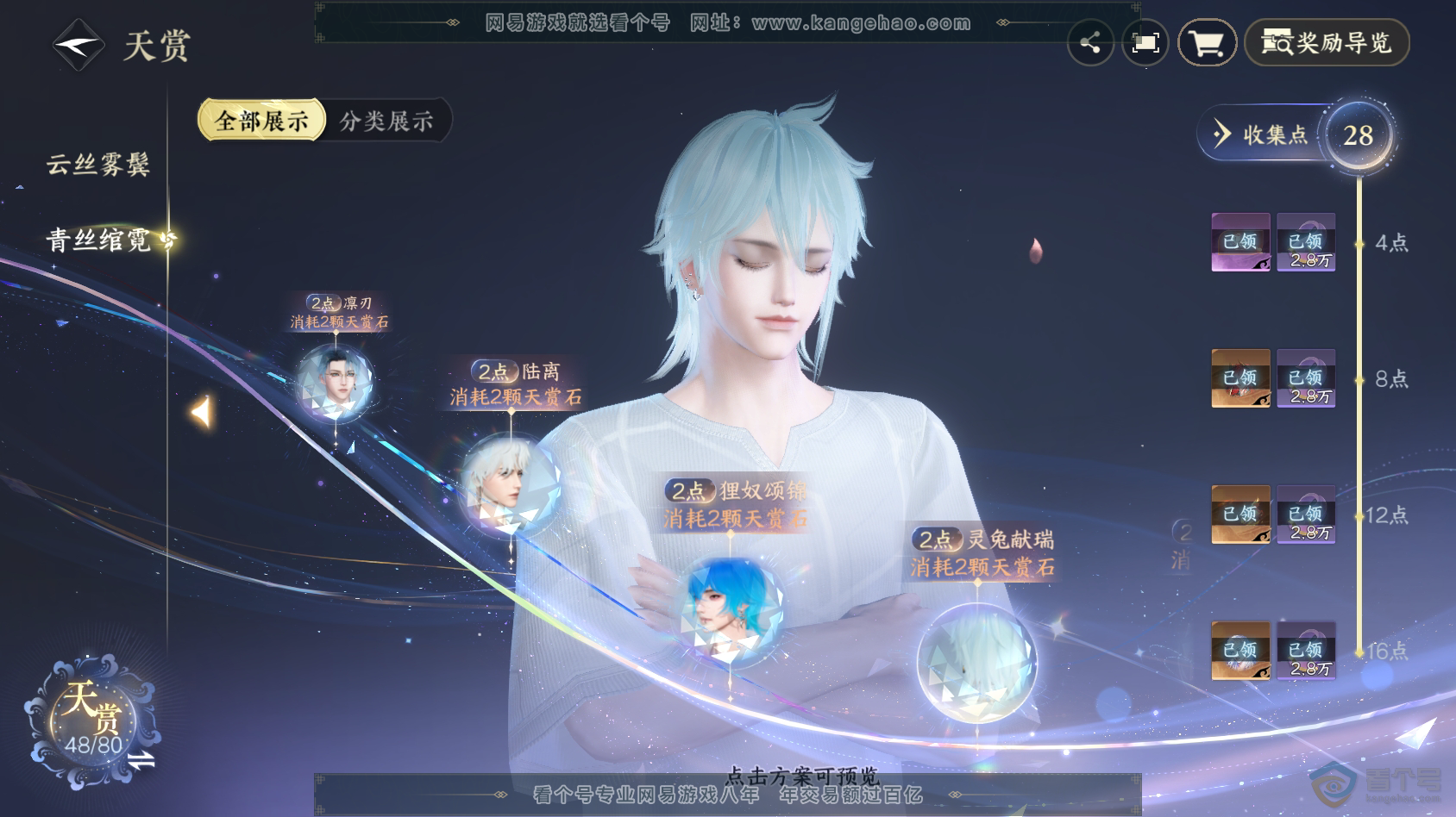 NSH30415逆水寒手游账号详情图35
