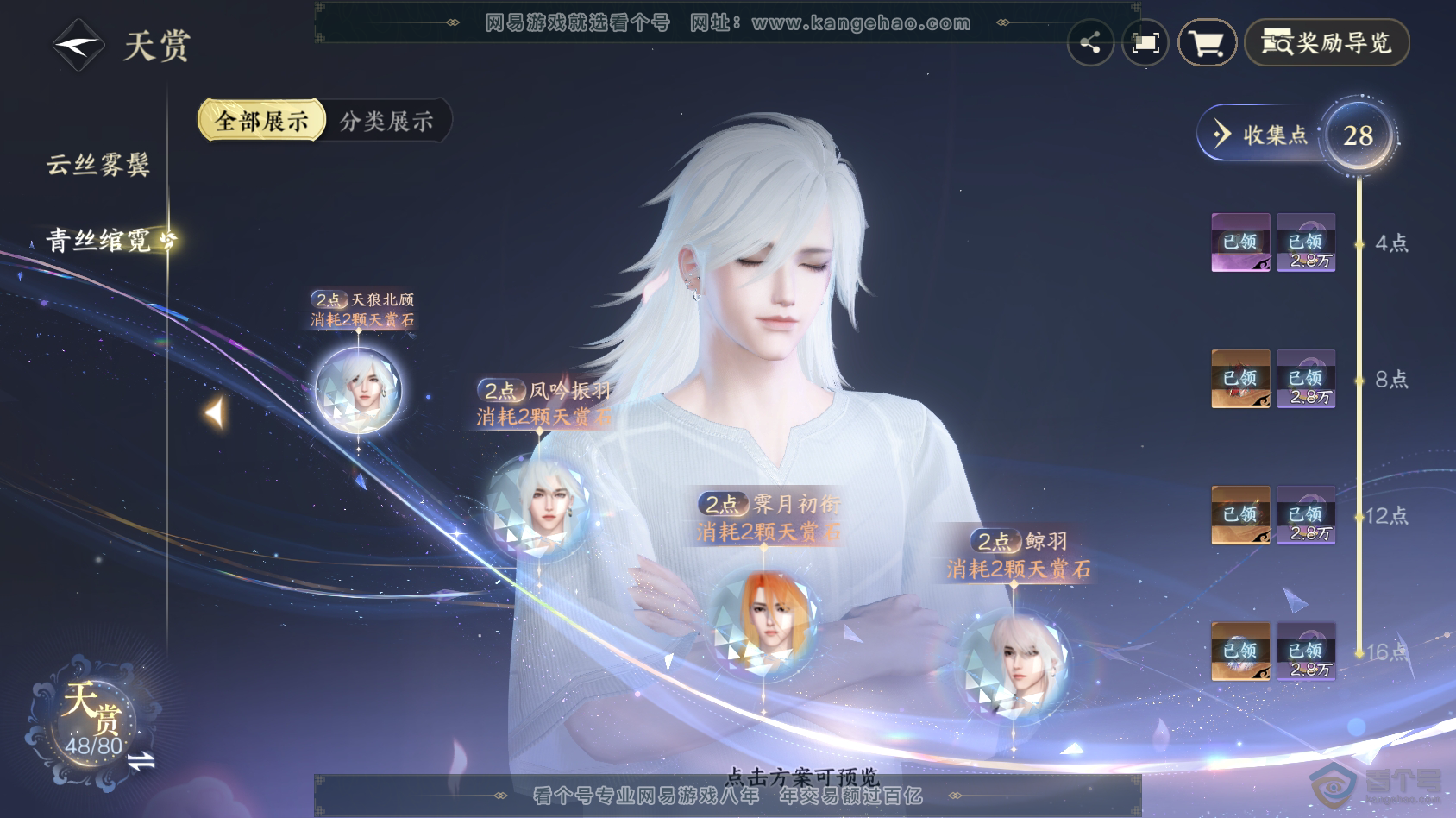 NSH30415逆水寒手游账号详情图37