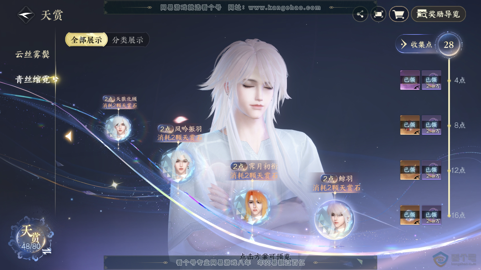 NSH30415逆水寒手游账号详情图43