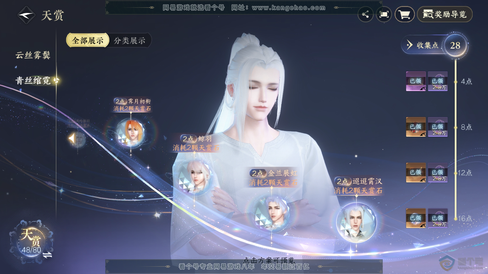 NSH30415逆水寒手游账号详情图47