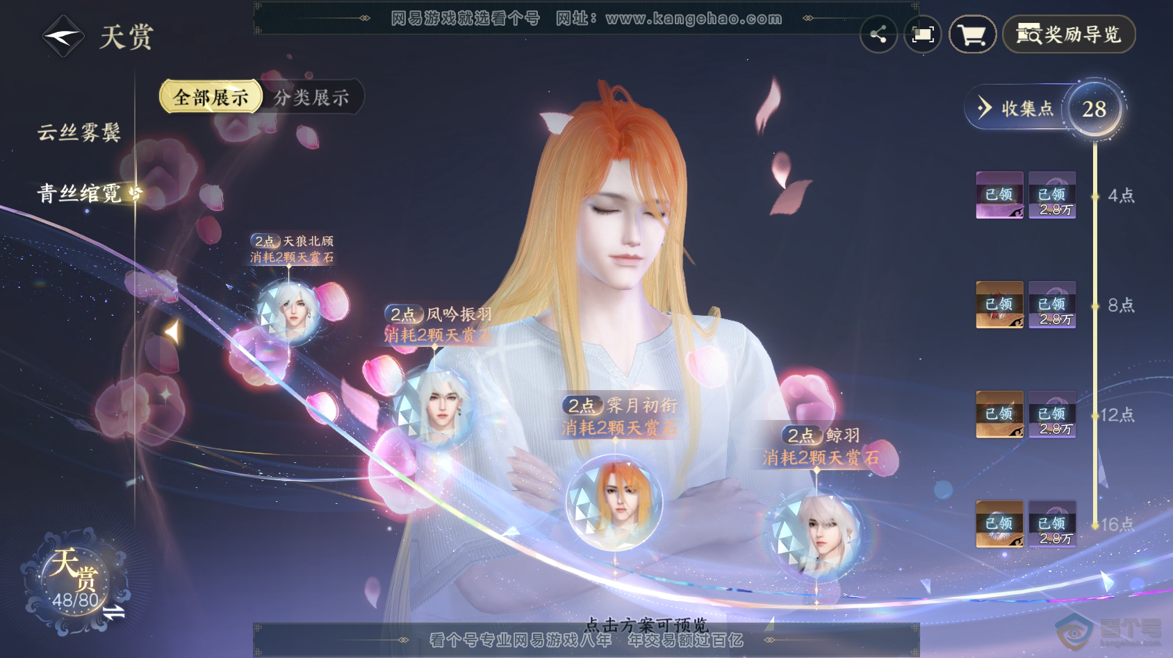 NSH30415逆水寒手游账号详情图41