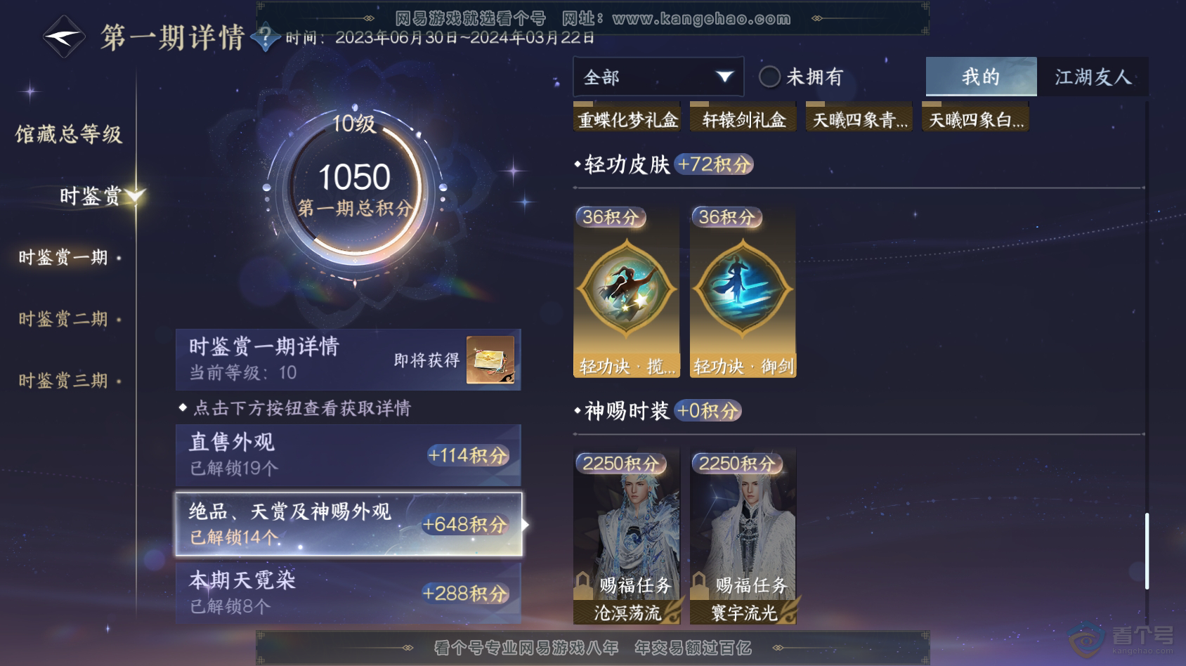NSH30415逆水寒手游账号详情图55