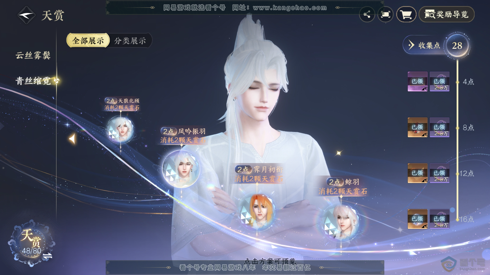 NSH30415逆水寒手游账号详情图39