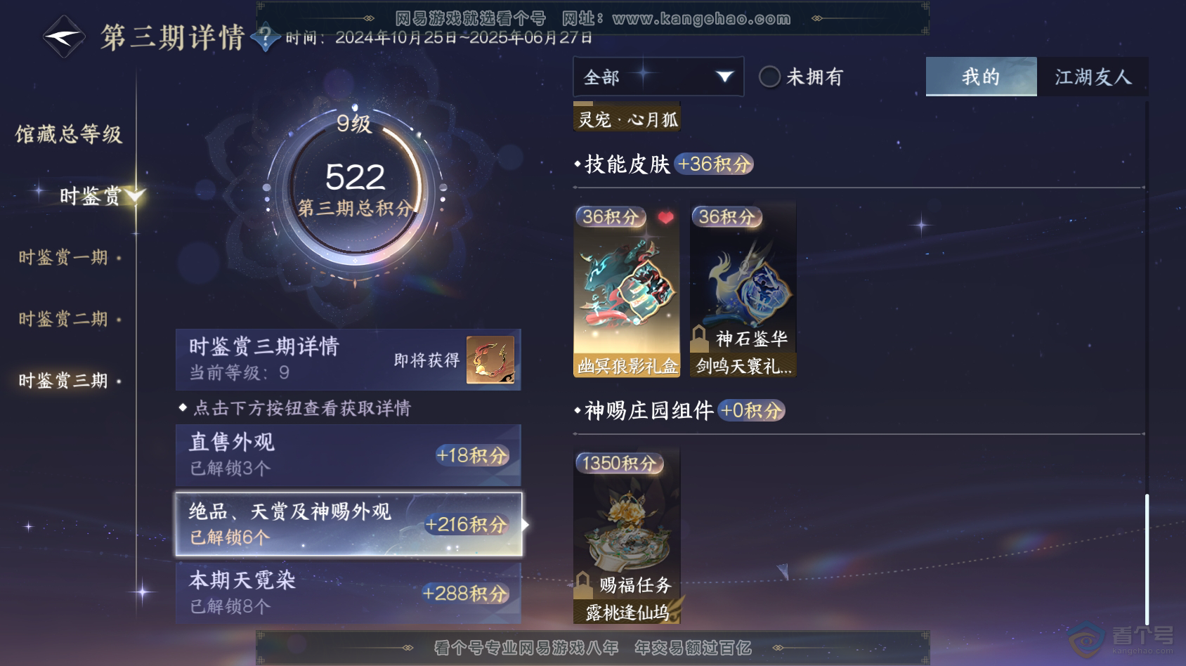 NSH30415逆水寒手游账号详情图65