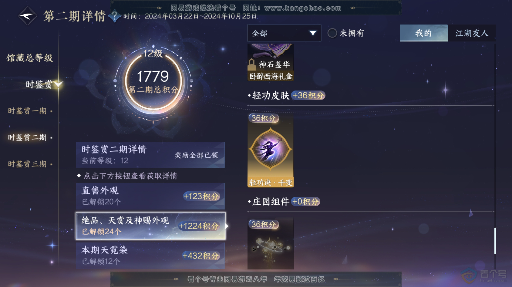 NSH30415逆水寒手游账号详情图63