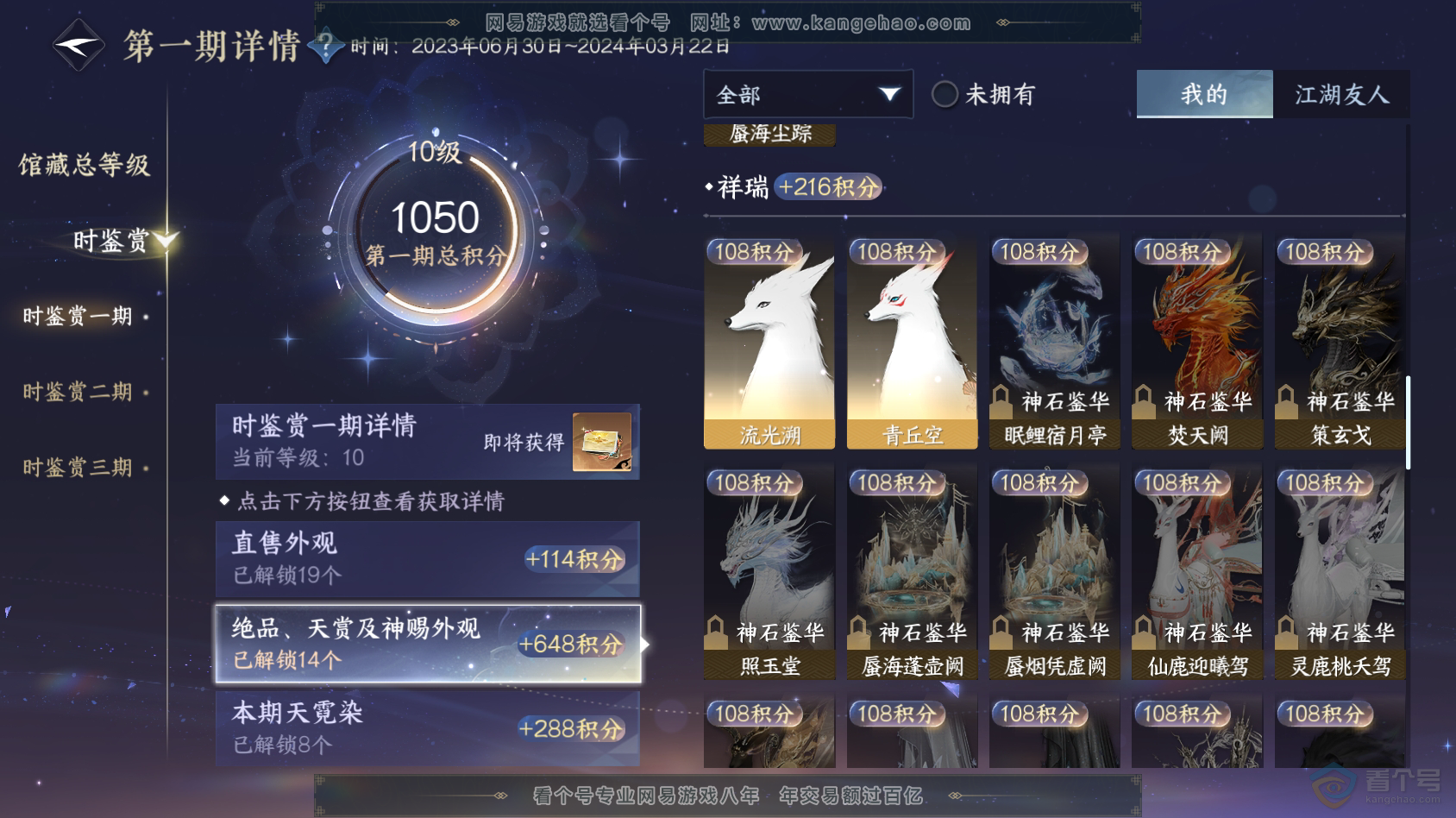 NSH30415逆水寒手游账号详情图51
