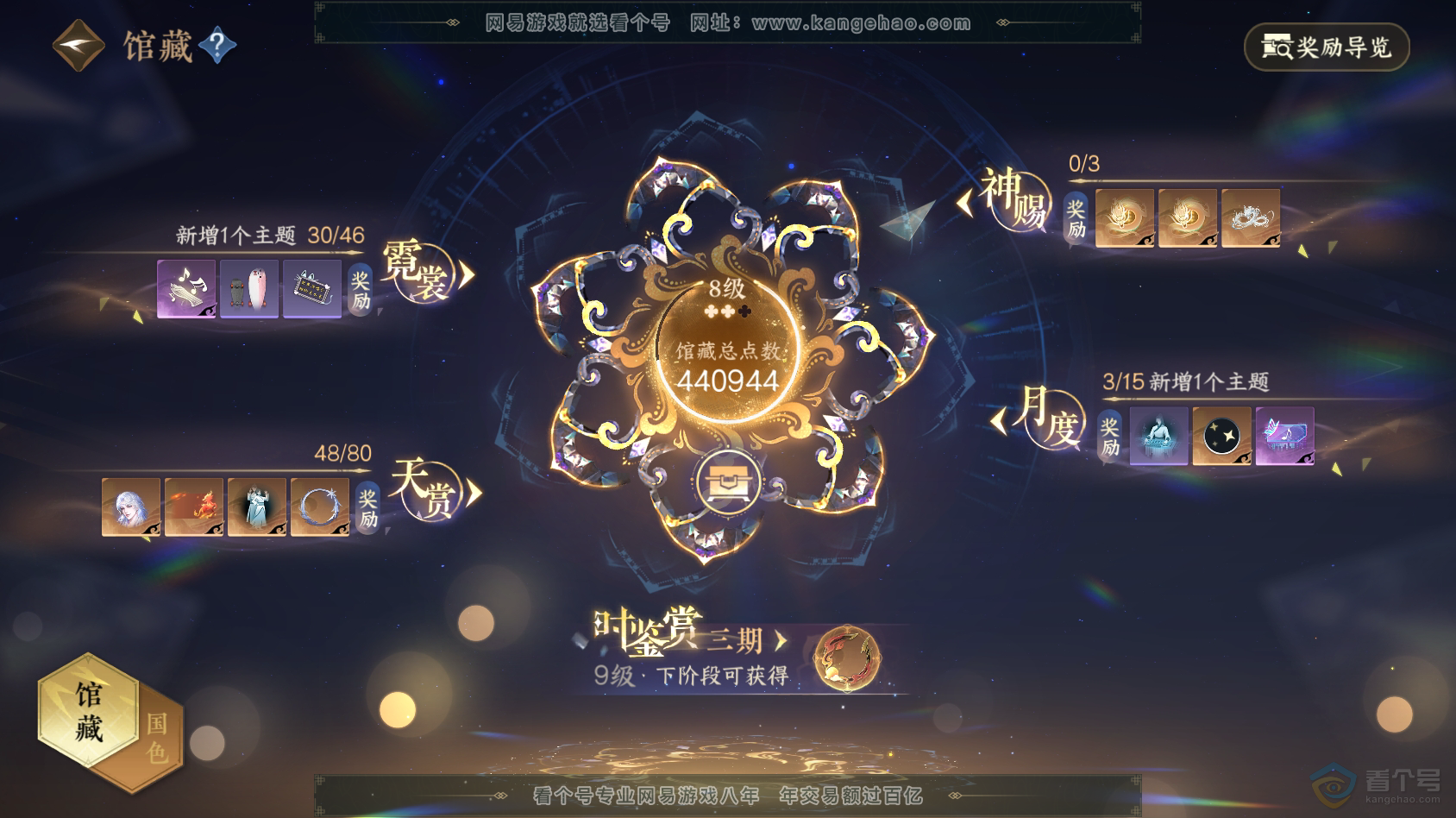 NSH30415逆水寒手游账号详情图14