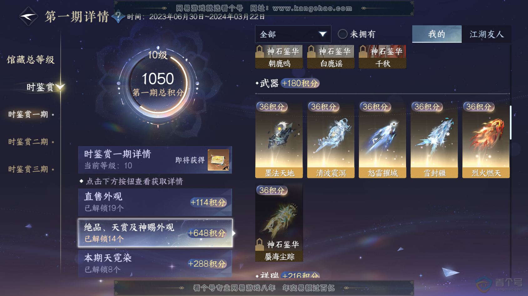 NSH30415逆水寒手游账号详情图50