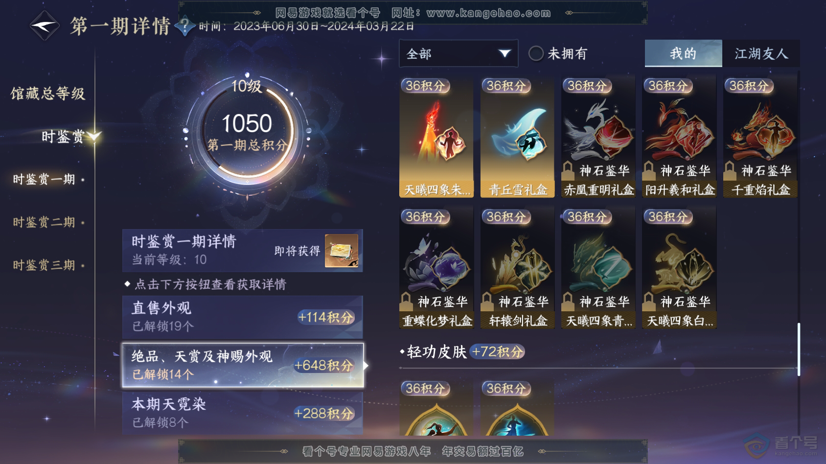 NSH30415逆水寒手游账号详情图53