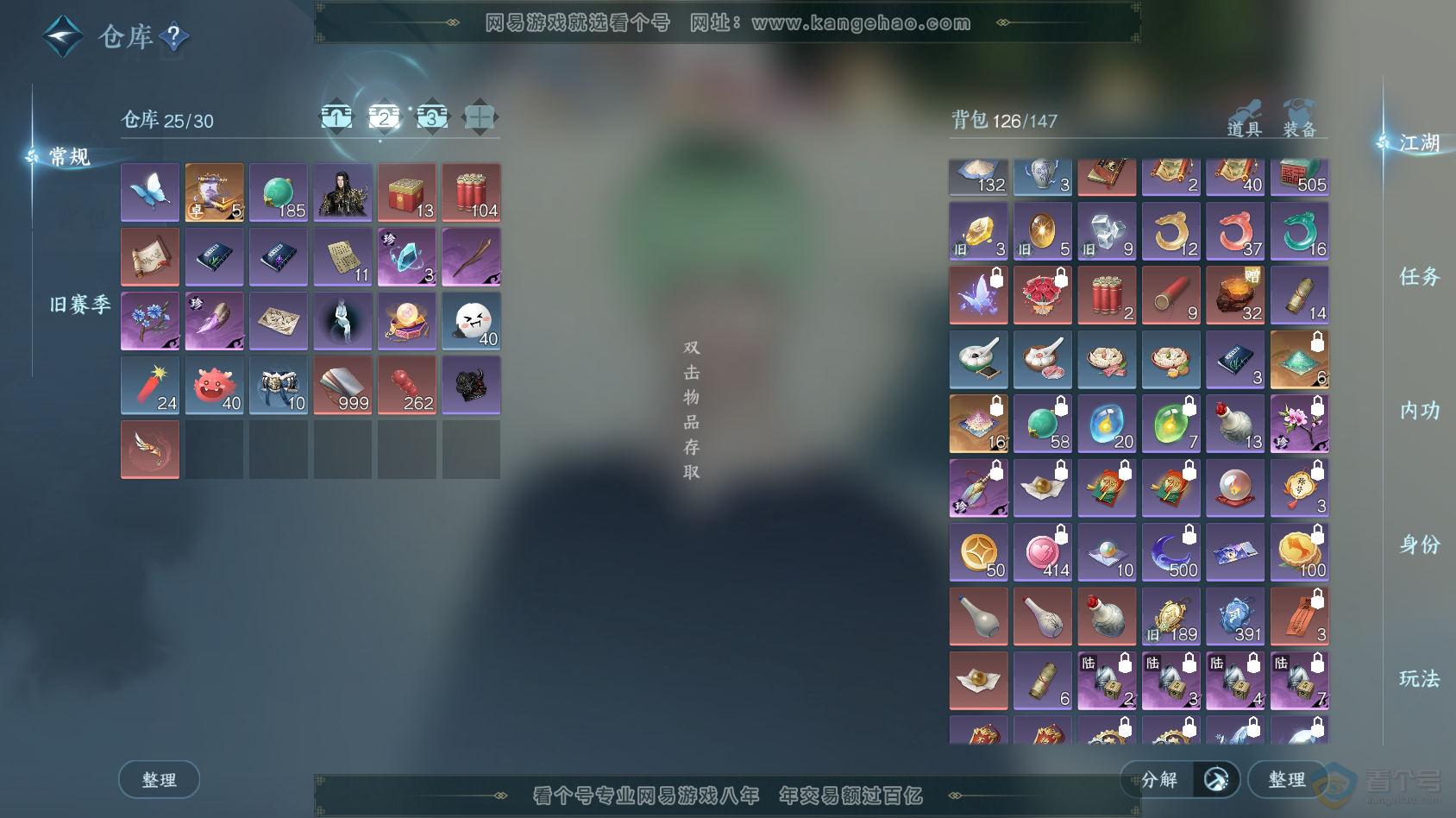 NSH30415逆水寒手游账号详情图6