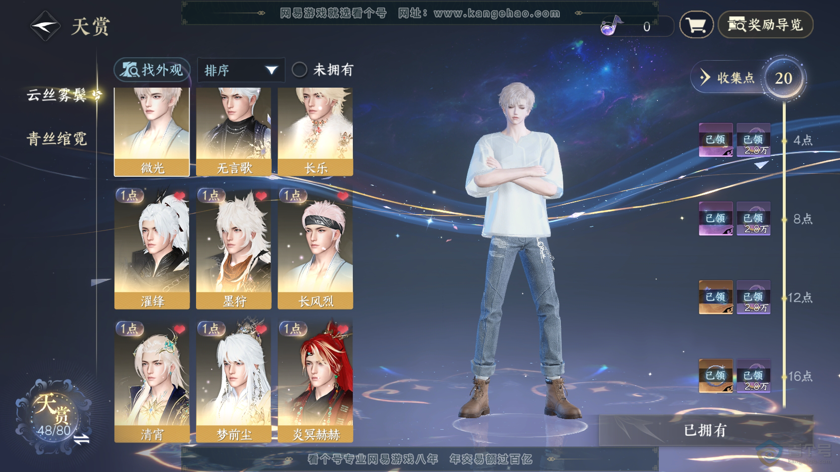 NSH30415逆水寒手游账号详情图16