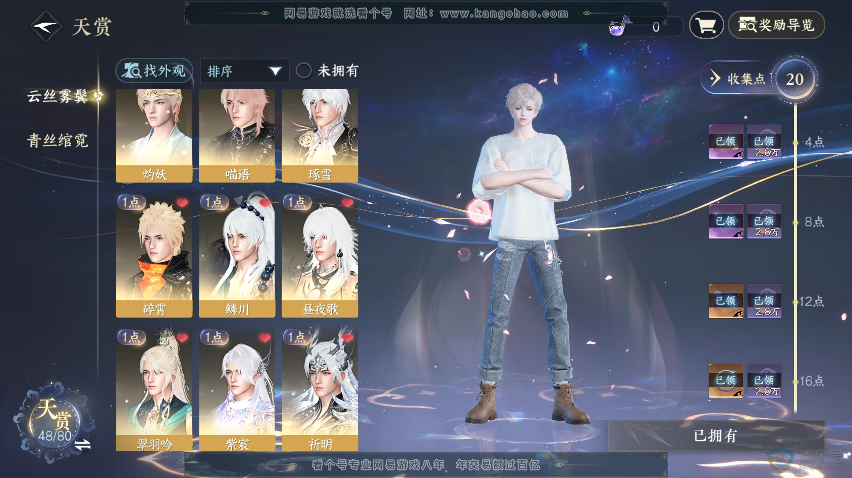 NSH30415逆水寒手游账号详情图18