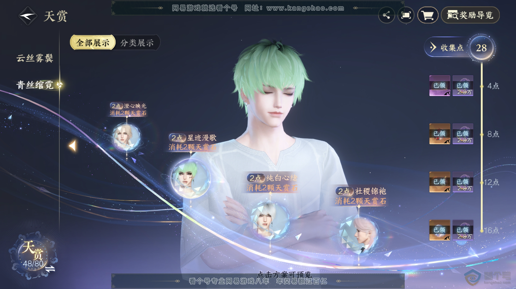 NSH30415逆水寒手游账号详情图24