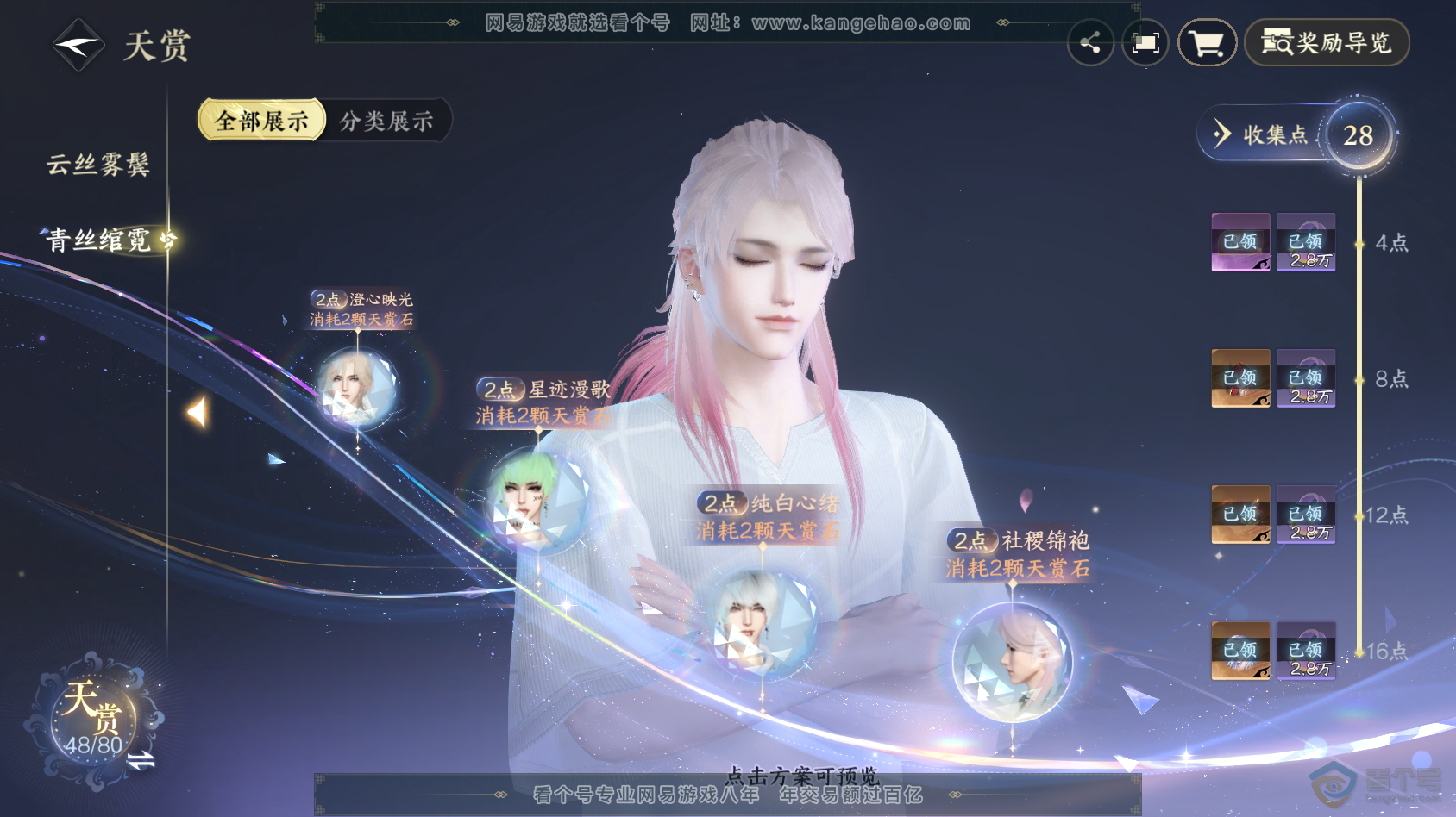 NSH30415逆水寒手游账号详情图28
