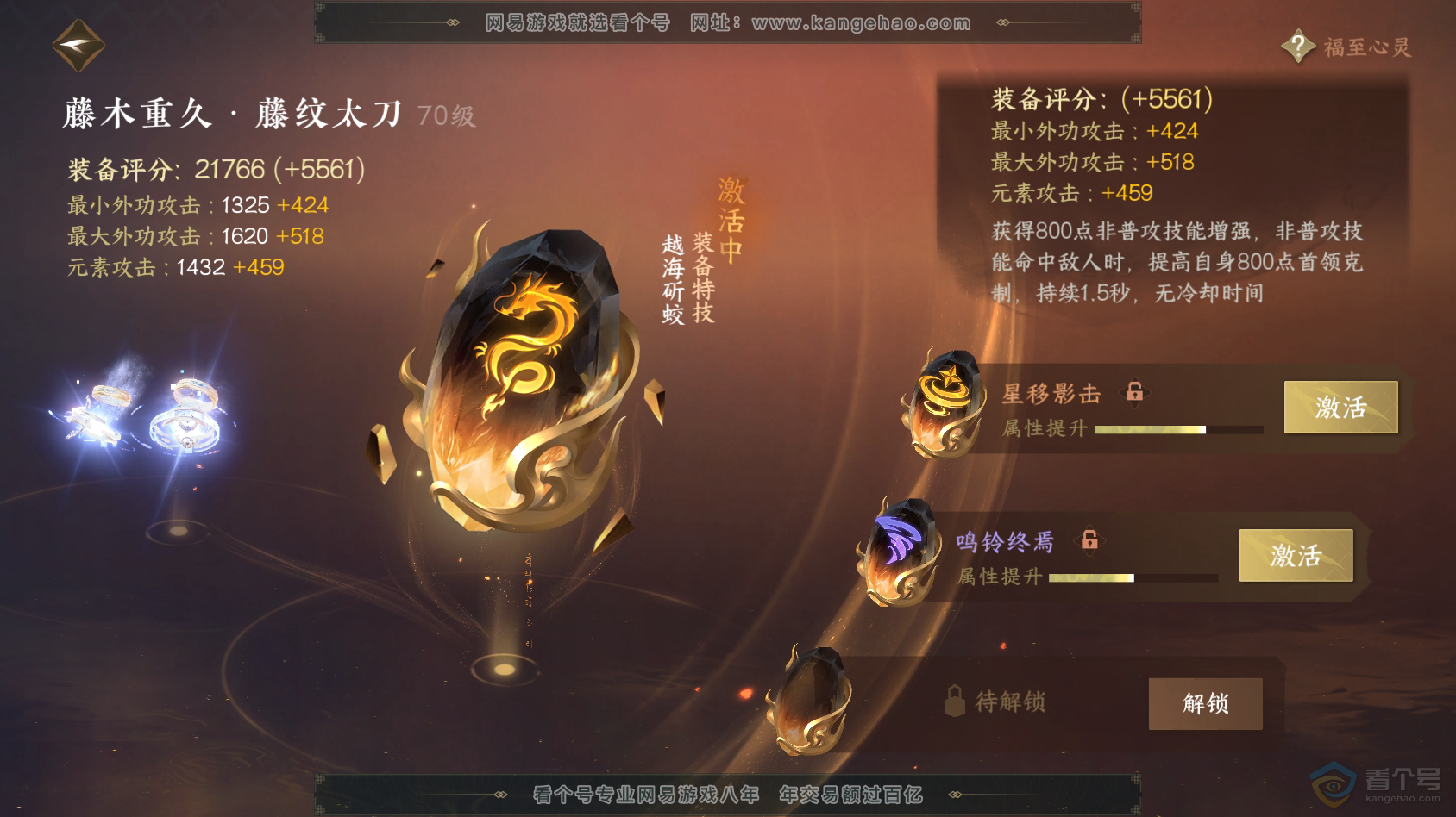 NSH30415逆水寒手游账号详情图135