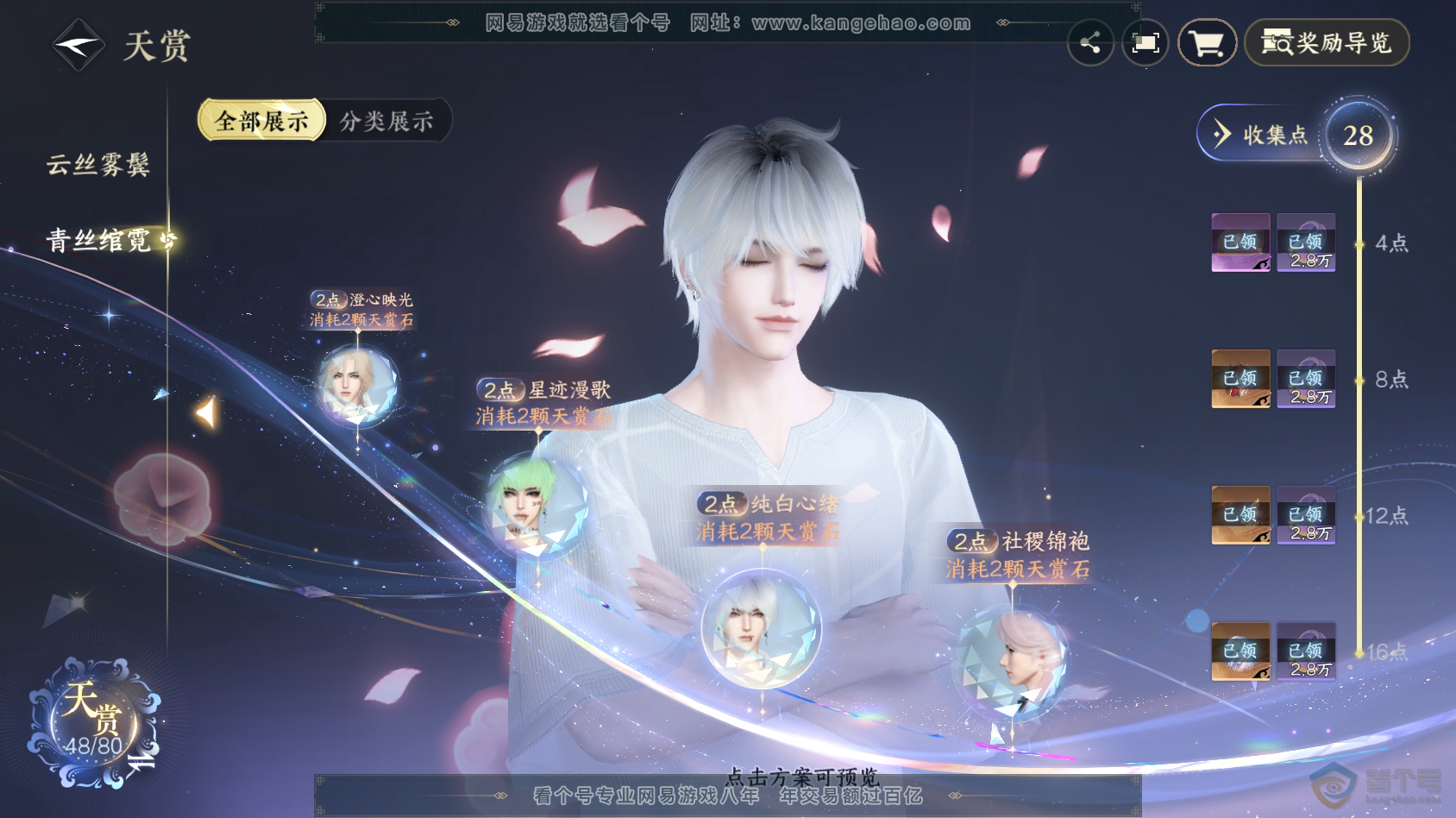 NSH30415逆水寒手游账号详情图26