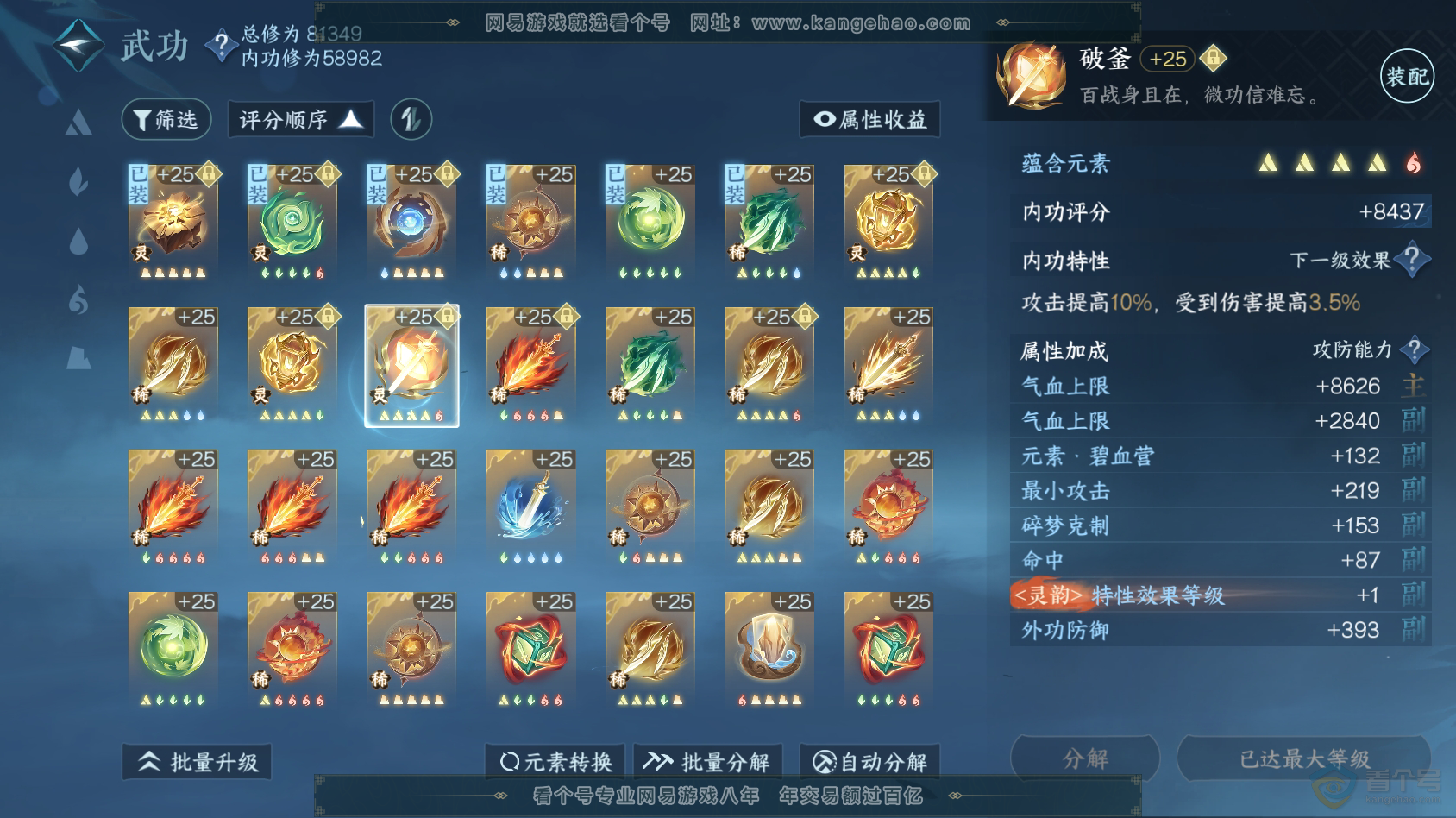 NSH30415逆水寒手游账号详情图129