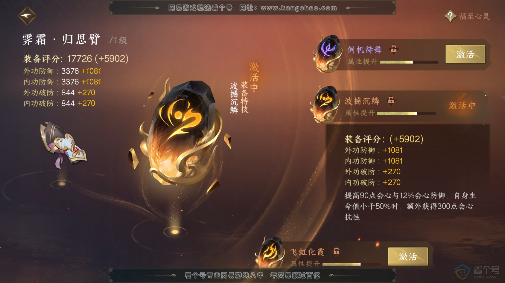 NSH30415逆水寒手游账号详情图137