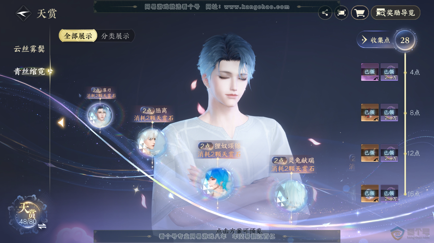 NSH30415逆水寒手游账号详情图30