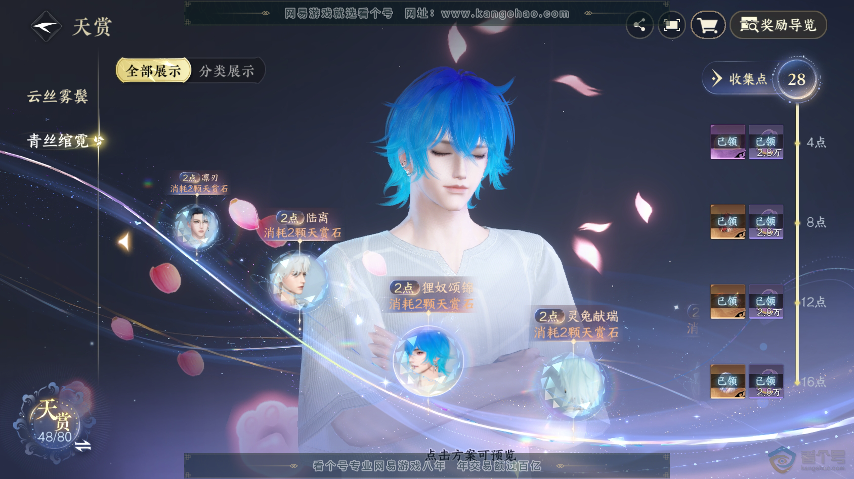 NSH30415逆水寒手游账号详情图34