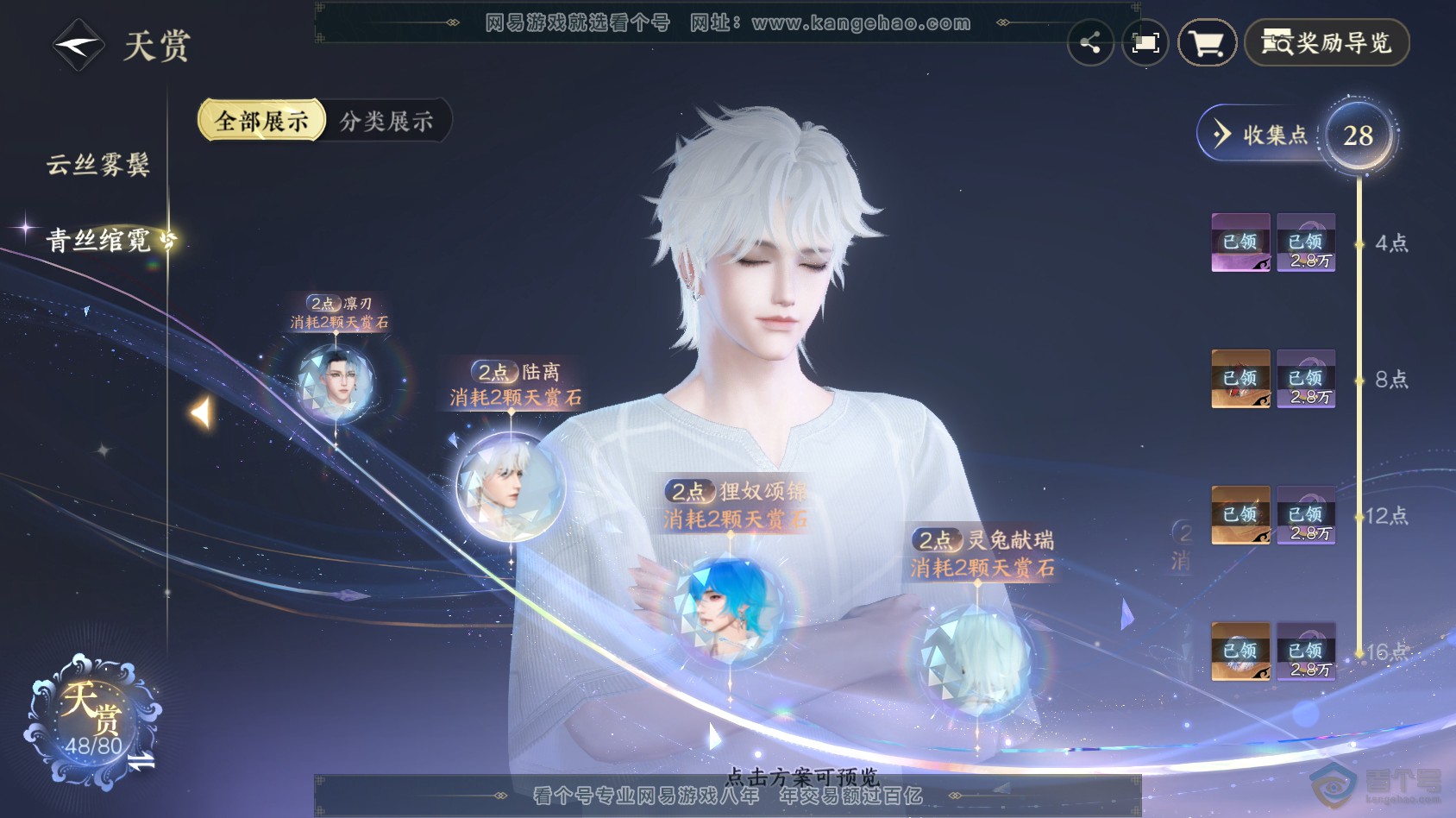 NSH30415逆水寒手游账号详情图32